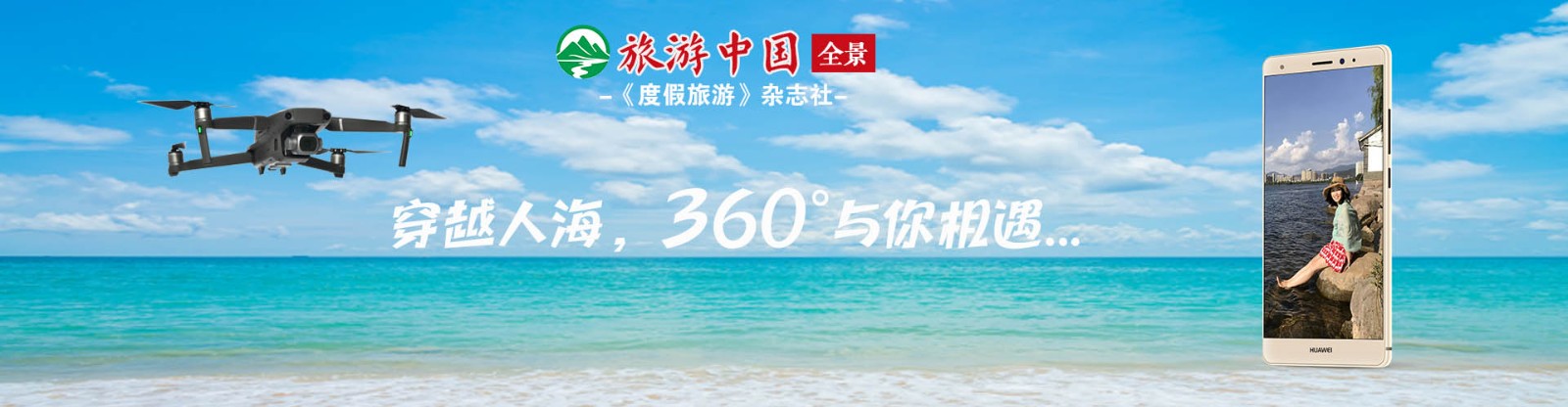 《度假旅游》杂志社官网